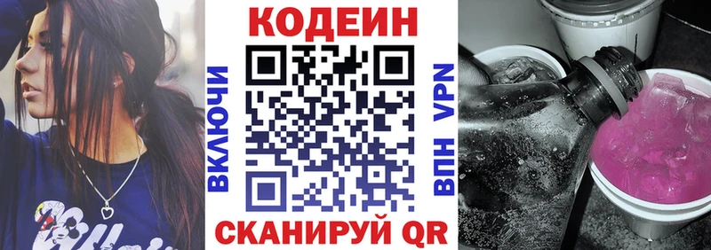 Кодеиновый сироп Lean Purple Drank МЕГА ссылки Волчанск